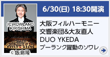 【9】6/30(日) 18:30開演 プーランク 躍動のソワレ