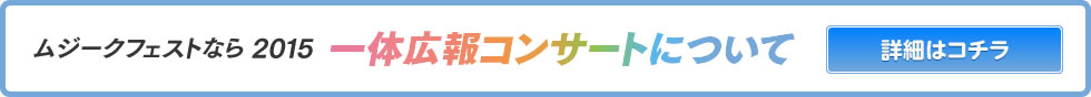 2014年6月14日（土）～29日（日）16日間 世界遺産の社寺をはじめ1300年の歴史を持つ奈良の街じゅうがステージになる16日間（奈良市内および県内各地にて開催）