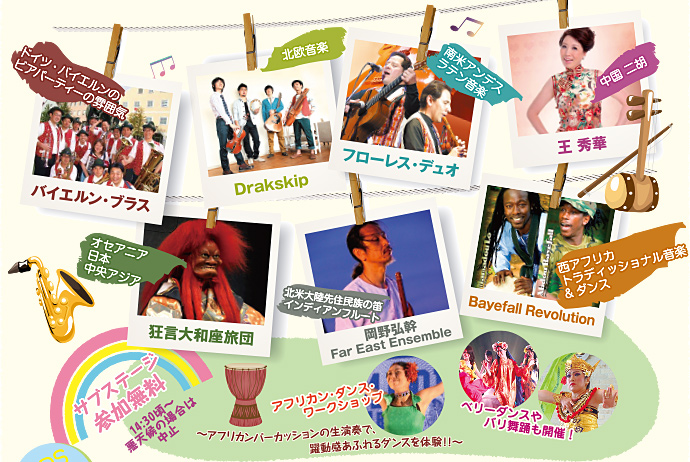 バイエルン・プラス、Drakskip、フローレス・デュオ、王 秀華、狂言大和座旅団、岡野弘幹、Bayefall Revolition