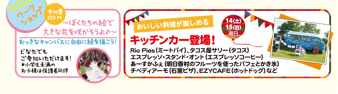 Rio Pies（ミートパイ）、タコス屋サリー（タコス）エスプレッソ・スタンド・オント（エスプレッソコーヒー）あーすかふぇ（明日香村のフルーツを使ったパフェとかき氷）チベディアーモ（石窯ピザ）、EZYCAFE（ホットドッグ）など