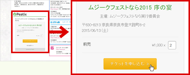 Peatixより購入枚数を入力して「チケットを申し込む」ボタンをクリックします。