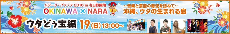 ウタどぅ宝編 19（日）13：00～