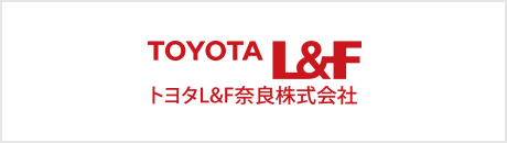 TOYOTA L&F トヨタL&F奈良株式会社