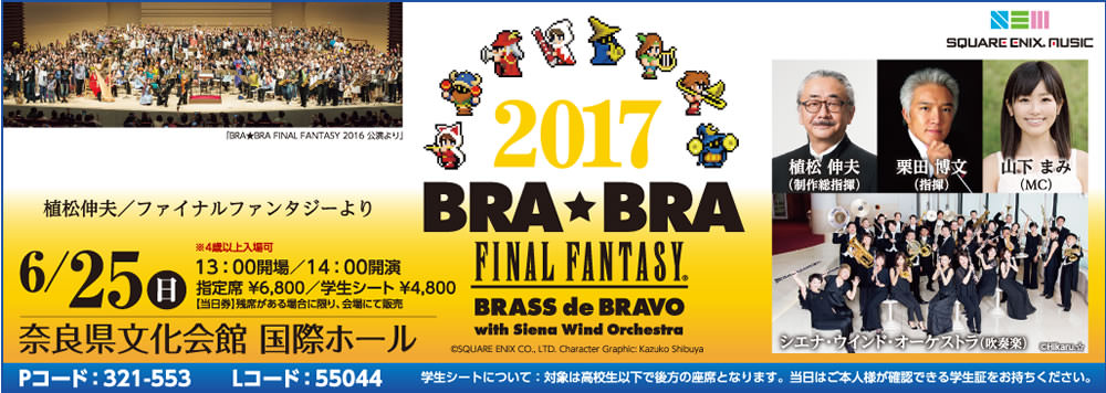 Bra Bra Final Fantasy Brass De Bravo 3 With Siena Wind Orchestra