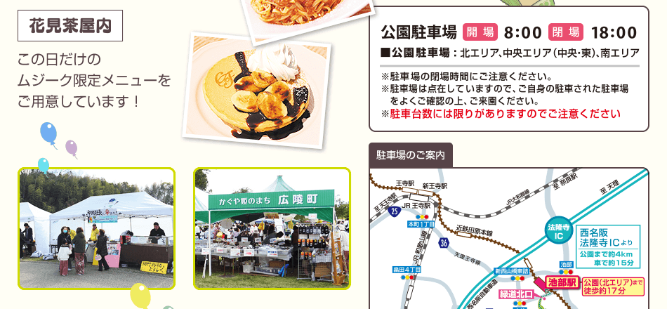 Cafe+f（カフェプリュスエフ）：花見茶屋内 この日だけのムジーク限定メニューをご用意しています！