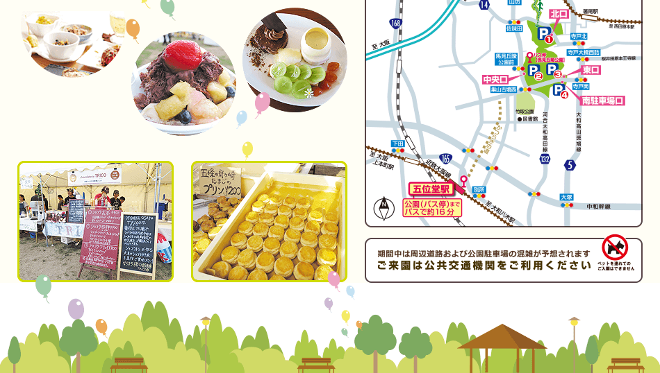 ご来園は公共交通機関をご利用ください。