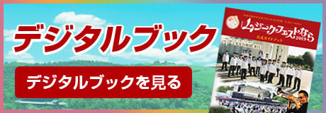 デジタルブック