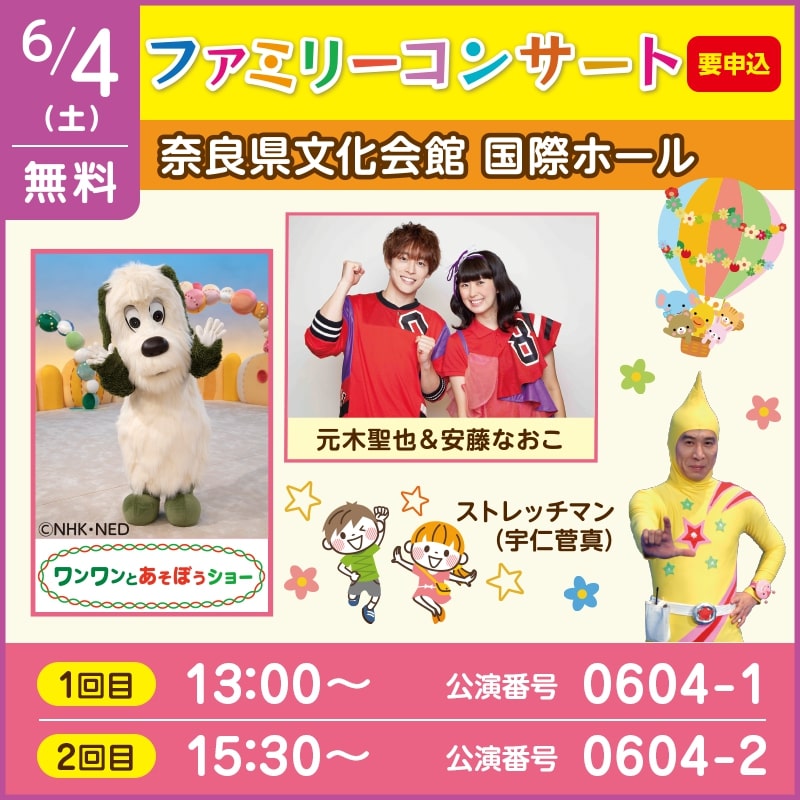 6/4（土）ファミリーコンサート