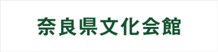 奈良県文化会館