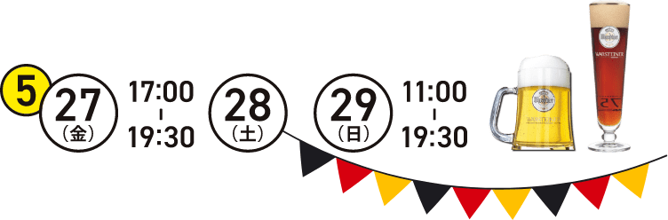 5/27(金)17：00〜19：30、28（土）・29（日）11：00〜19：30