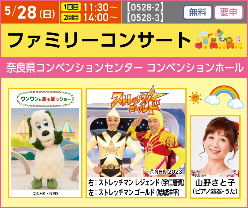 ファミリーコンサート
