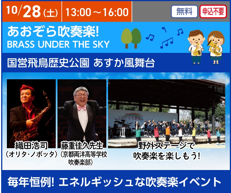あおぞら吹奏楽