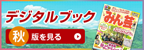 秋ガイドブック