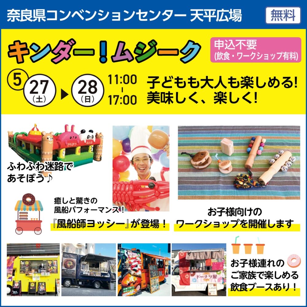 子どもも大人も楽しめる！美味しく、楽しく！キンダー！ムジーク