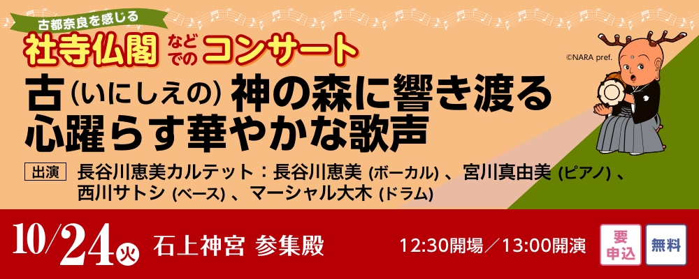 古（いにしえの）神の森に響き渡る　心躍らす華やかな歌声