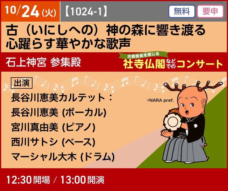 古（いにしえの）神の森に響き渡る　心躍らす華やかな歌声