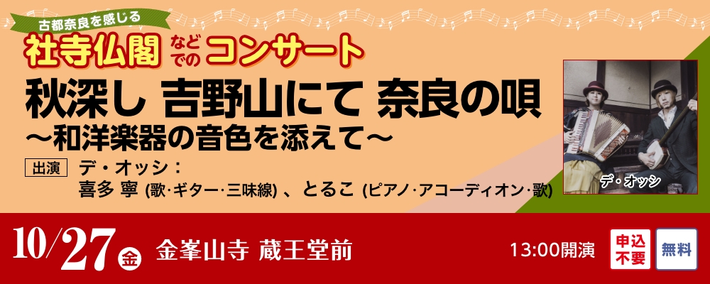 秋深し 吉野山にて 奈良の唄