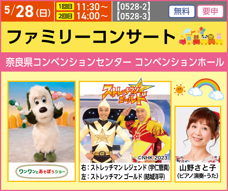 ファミリーコンサート