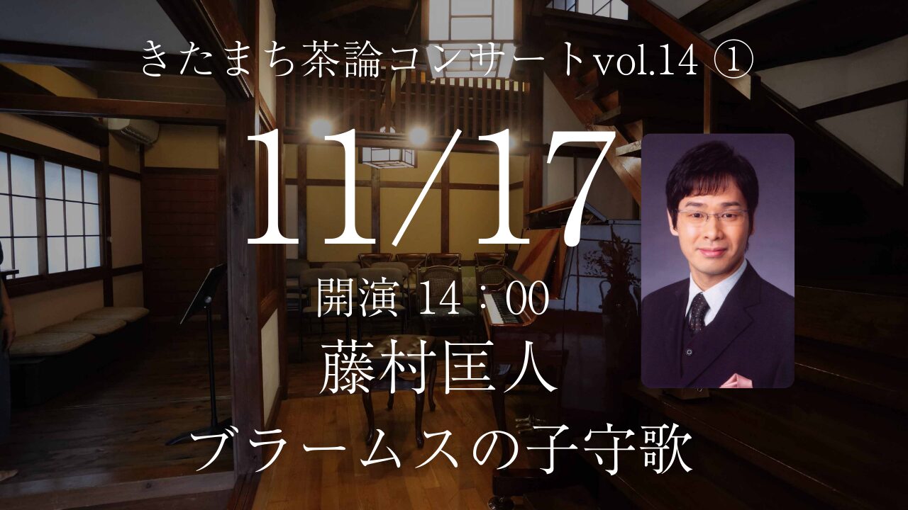 きたまち茶論コンサートvol.14 ①