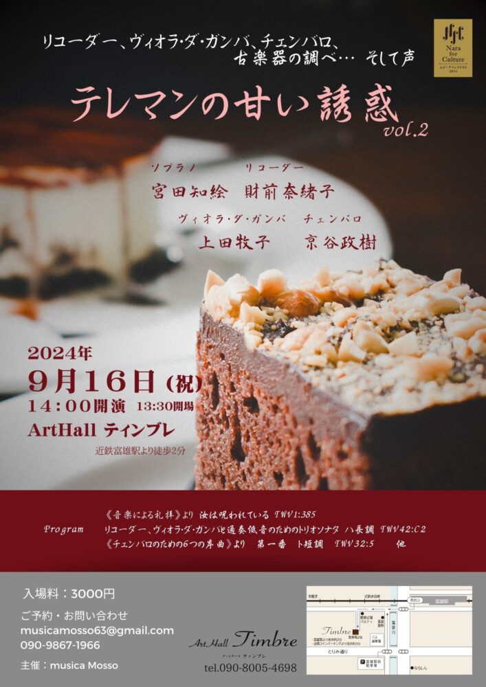 テレマンの甘い誘惑　vol.2