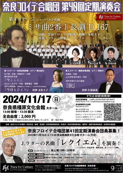 奈良フロイデ合唱団第40回定期演奏会