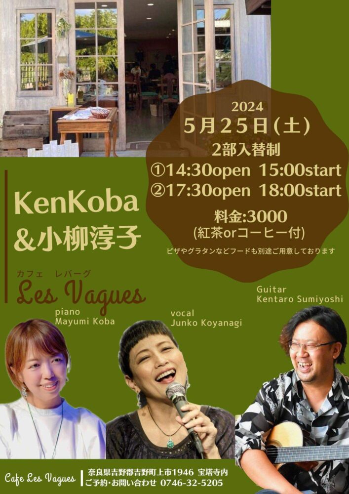 KenKoba&小柳淳子