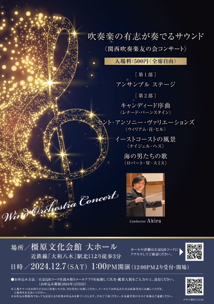 【延期】吹奏楽の有志が奏でるサウンド