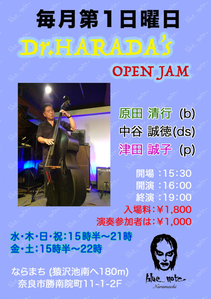 Dr’ HARADA’s OPEN JAM