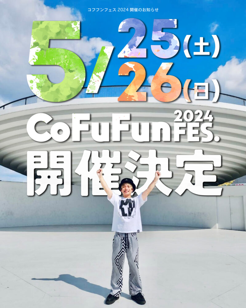 CoFuFun FES.2024　天理市制70周年記念式典×CoFuFun FES.～未来ステージ～vol.2