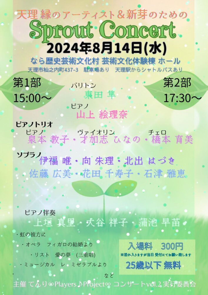 Sprout Concert スプラウトコンサート