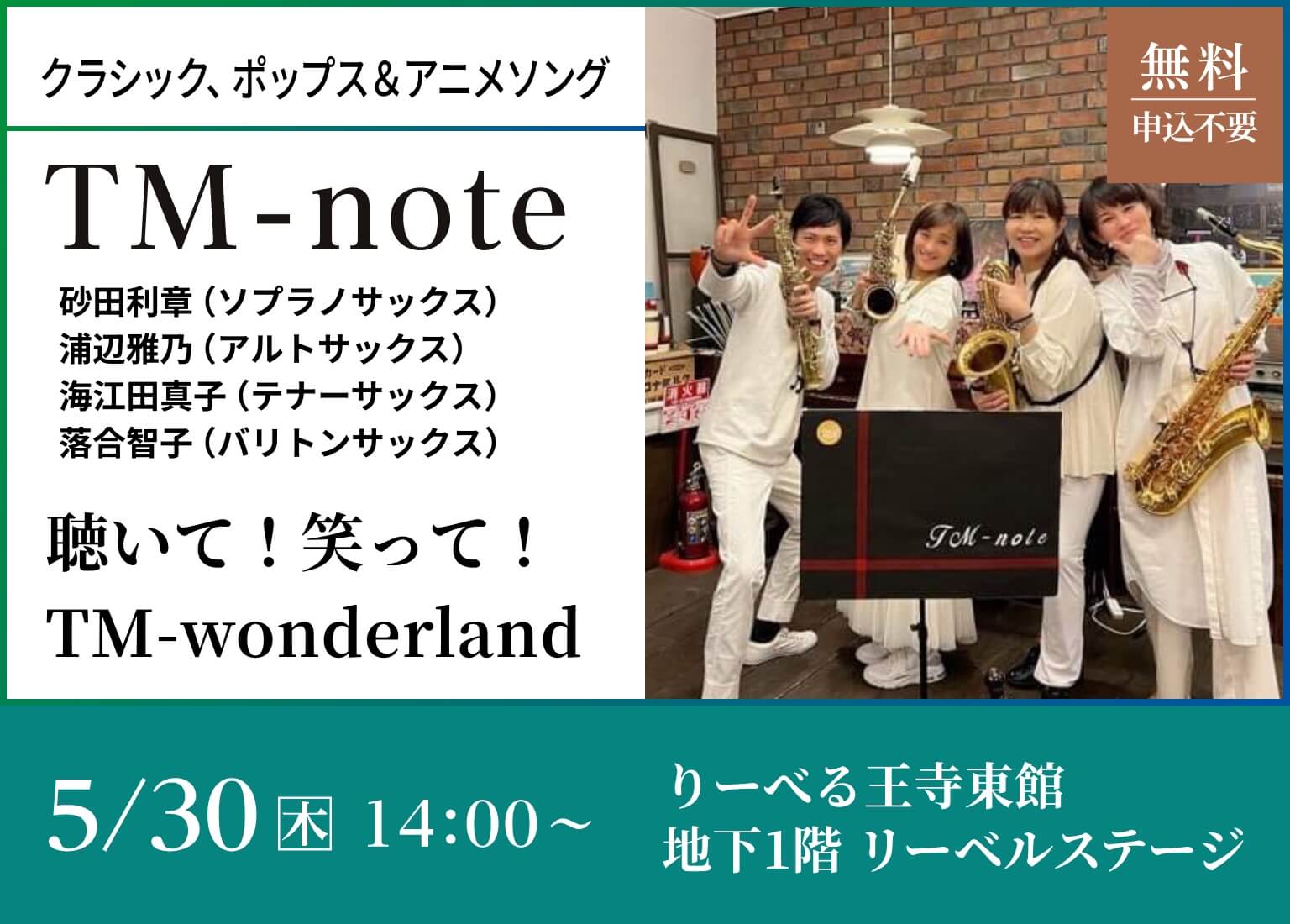 TM-note（聴いて！笑って！TM-wonderland）