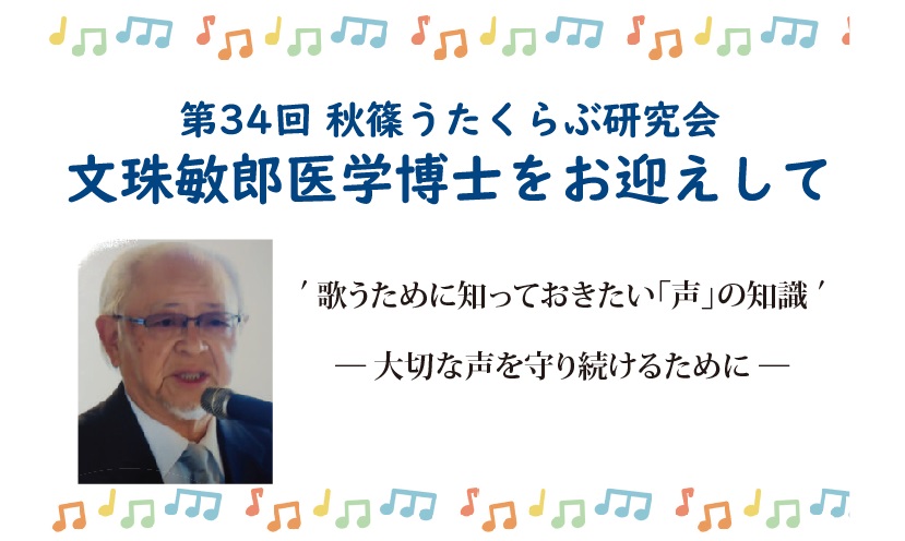 第34回秋篠うたくらぶ研究会