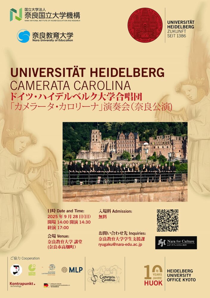 ドイツ・ハイデルベルク大学合唱団「カメラータ・カロリーナ」演奏会（奈良公演）