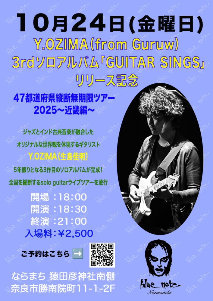 Y.OZIMA（from Guruw）   3rdソロアルバム「GUITAR SINGS」リリース記念