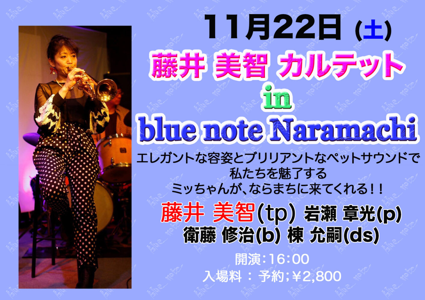 藤井 美智 カルテット