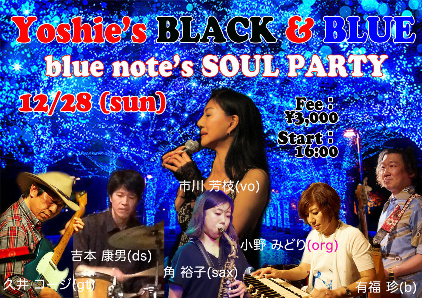 blue note’s SOUL PARTY “BLACK & BLUE”