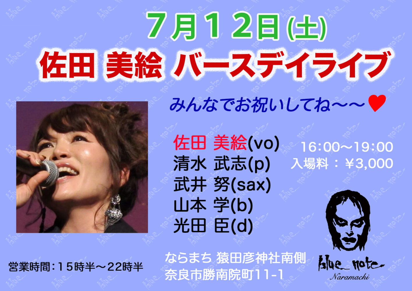 佐田美絵バースデーライブ