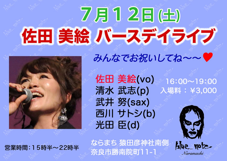 佐田美絵バースデーライブ
