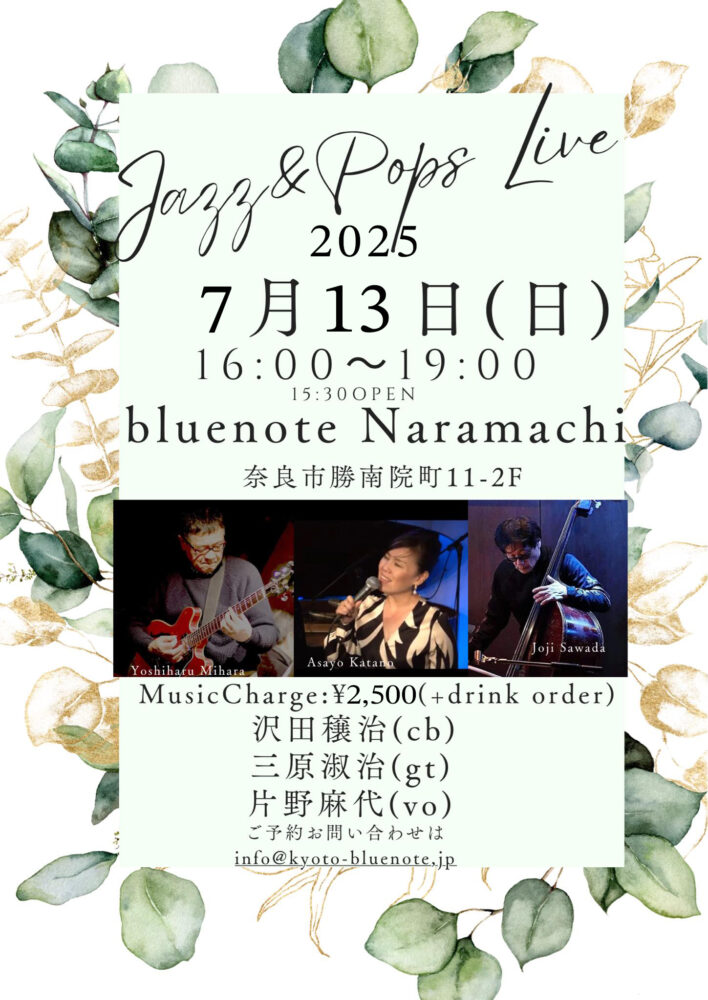 片野 麻代 TRIO