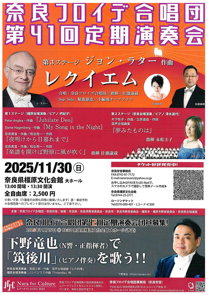 奈良フロイデ合唱団第41回定期演奏会