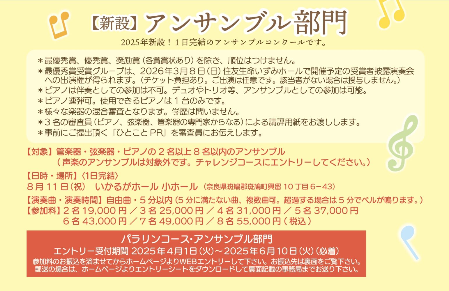 第12回あおによし音楽コンクール奈良 アンサンブル部門