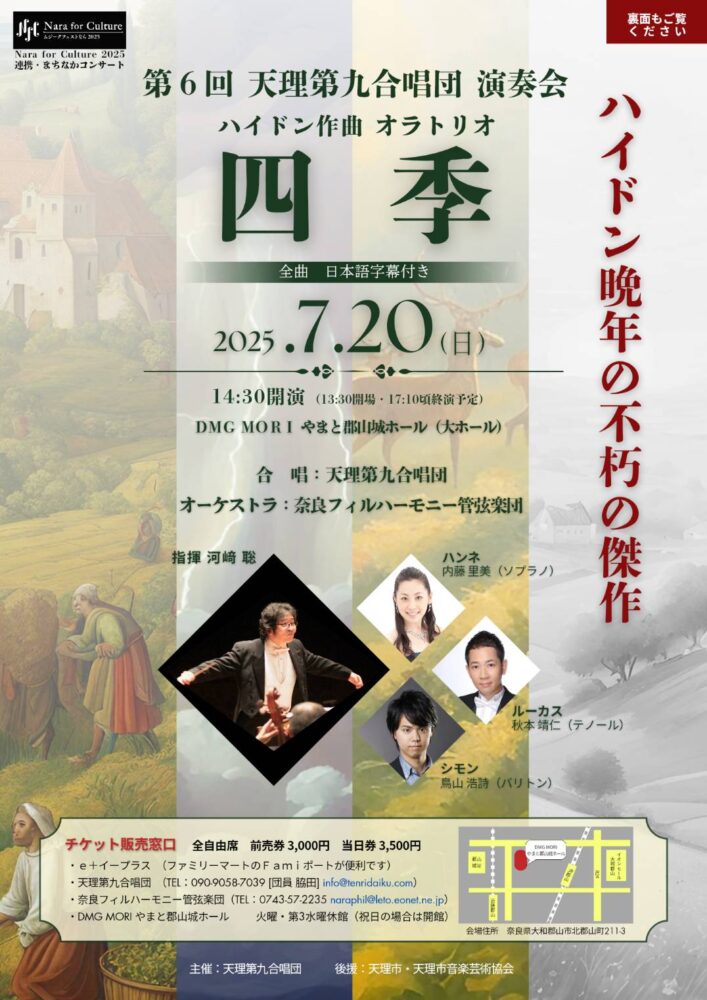 第６回 天理第九合唱団 演奏会