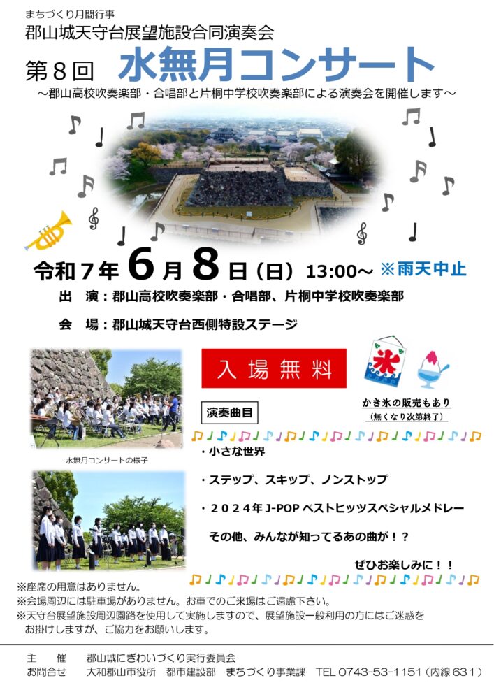 第８回水無月コンサート