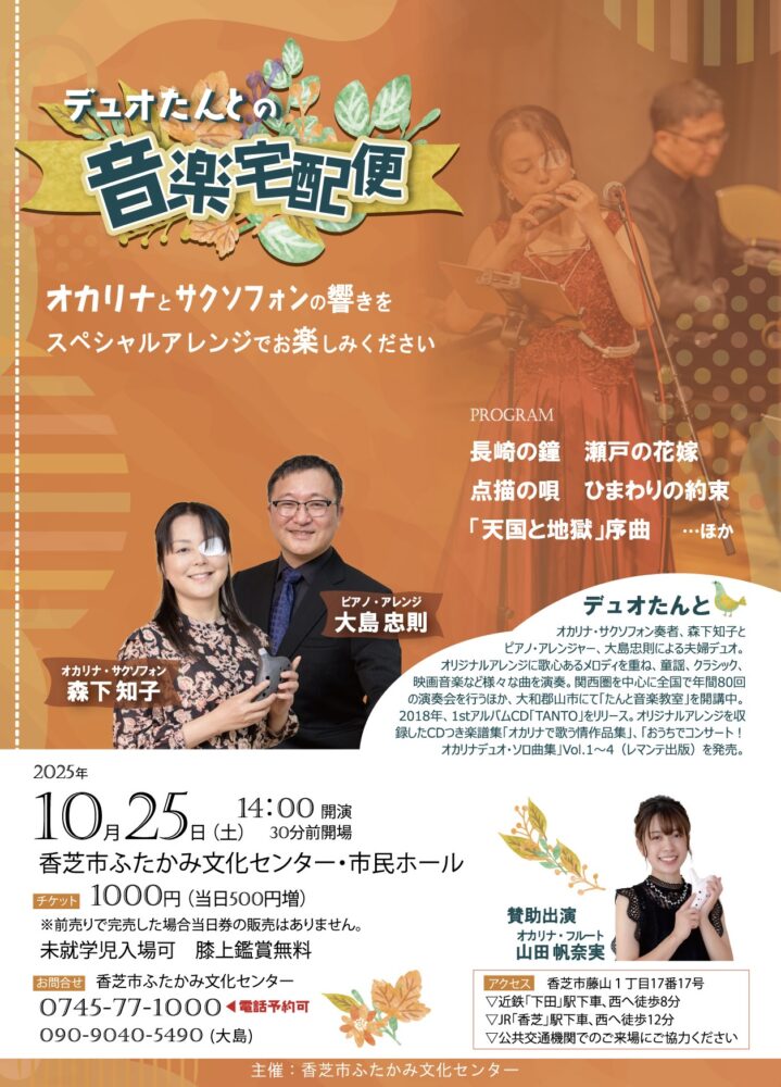 『デュオたんとの音楽宅配便』