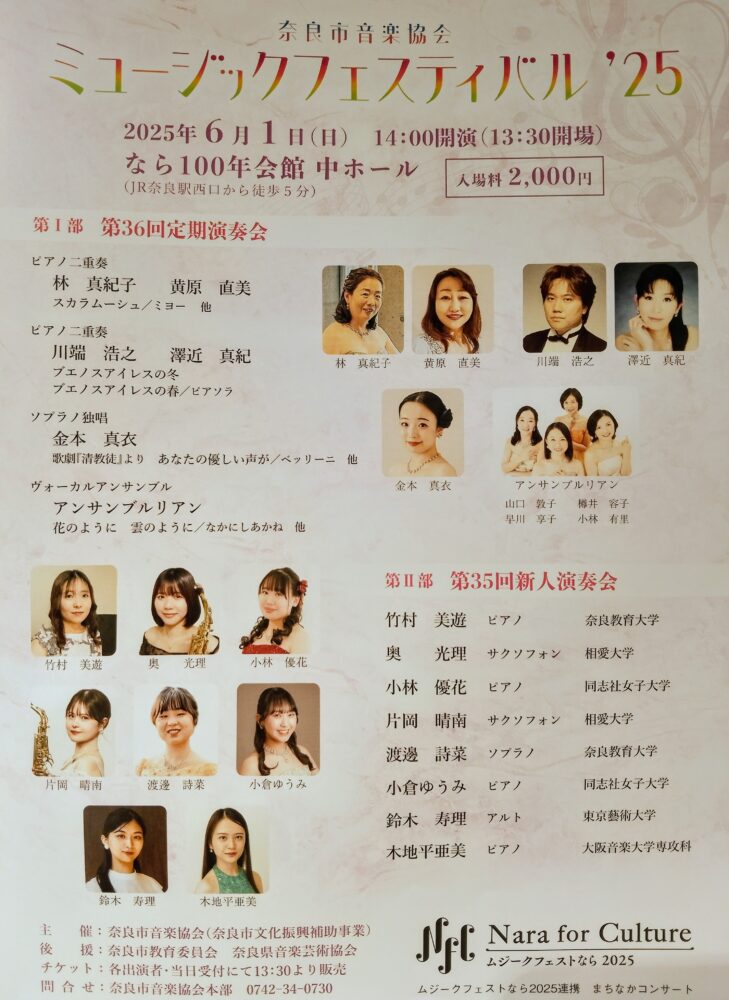 奈良市音楽協会ミュージックフェスティバル’25
