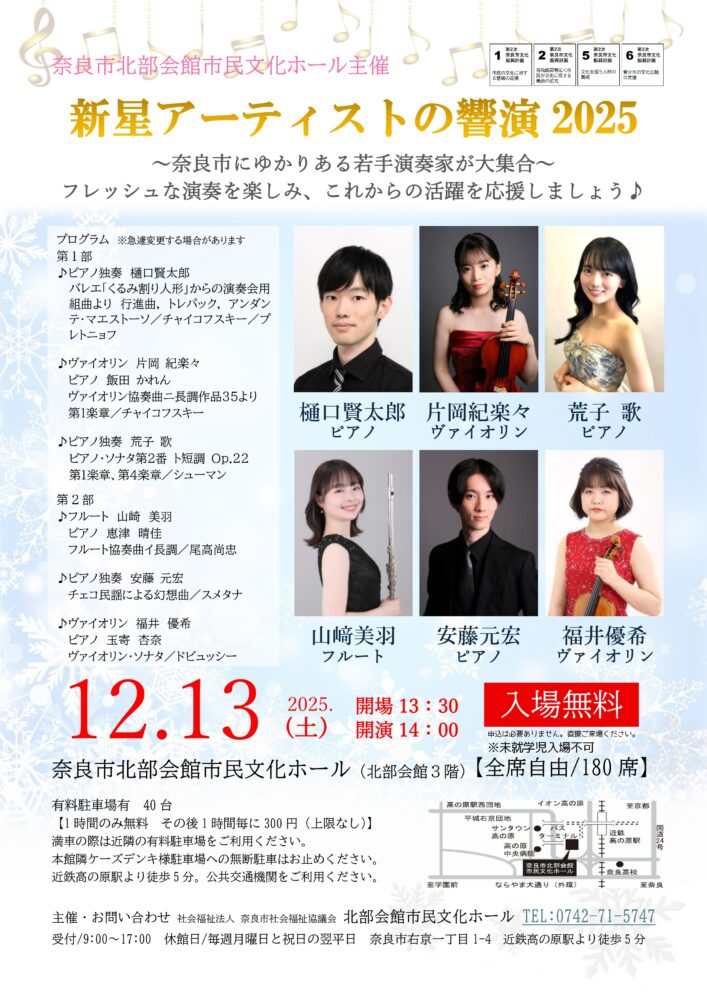新星アーティストの響演2025