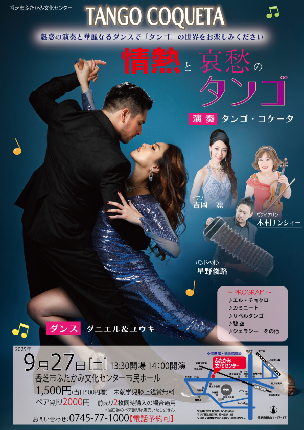 TANGO  COQUETA 『情熱と哀愁のタンゴ』