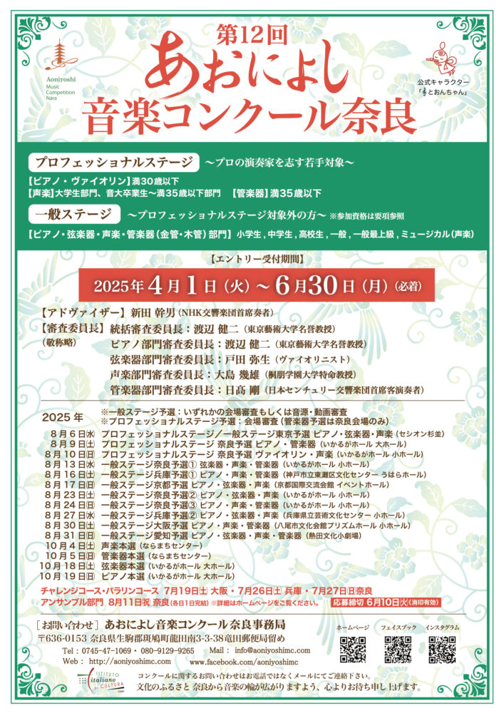 第12回あおによし音楽コンクール奈良 ピアノ本選