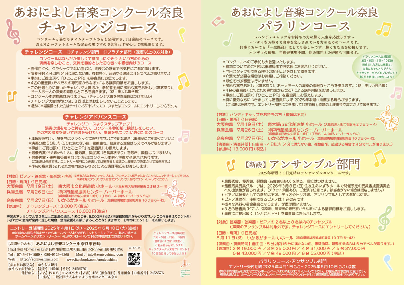 第12回あおによし音楽コンクール奈良 チャレンジコース・パラリンコース
