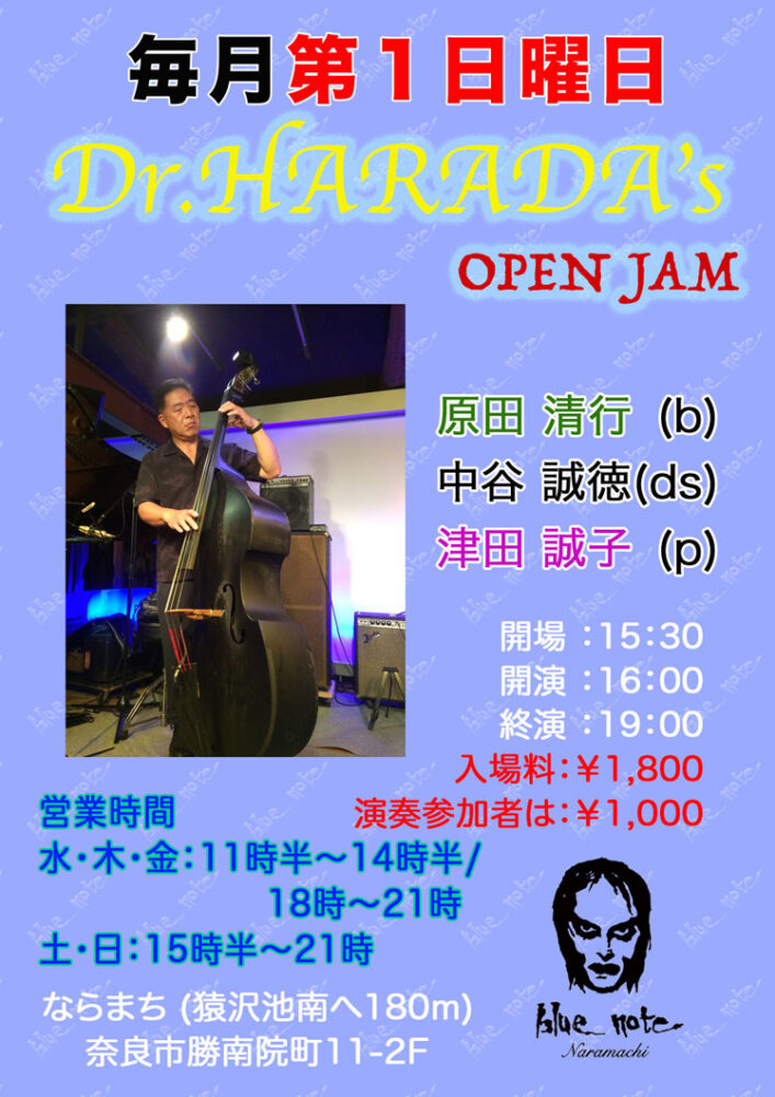 Dr’ HARADA’s OPEN JAM